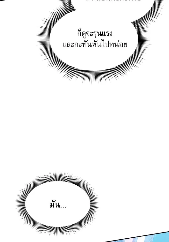 นักดาบอัจฉริยะจากอะคาเดมี ตอนที่ 77 รูปที่ 14