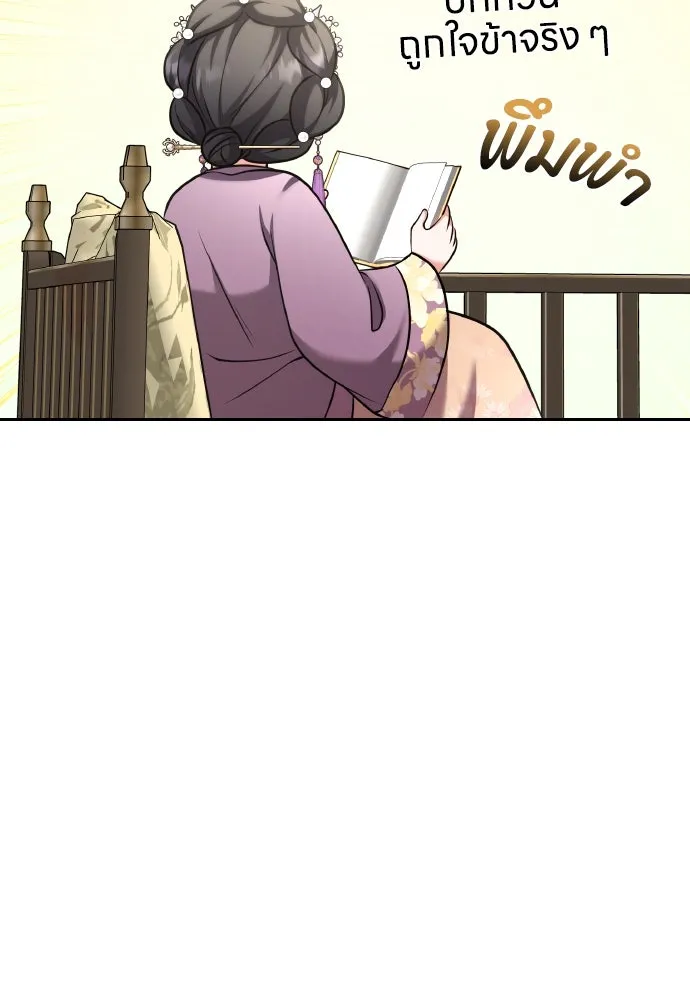 ข้าเนี่ยนะเป็นพระสนม ตอนที่ 82 ข้าชอบบทกวี รูปที่ 73