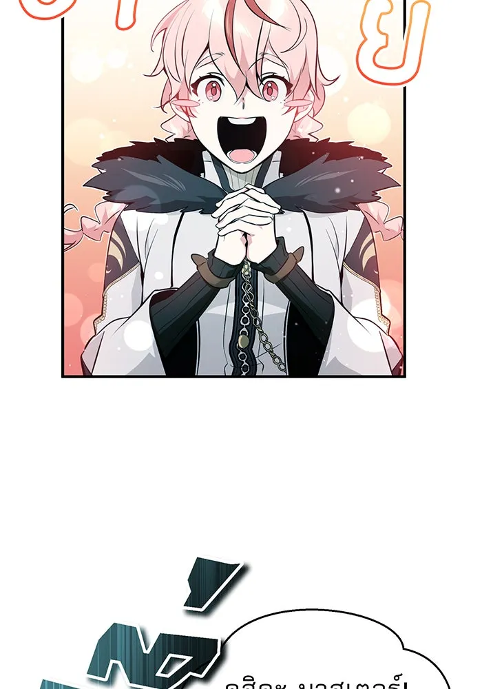 จอมเวทเกิดใหม่ในรอบ 66666 ปี ตอนที่ 47 รูปที่ 10