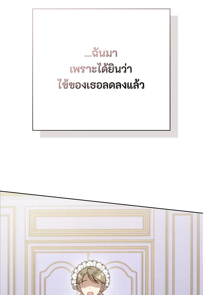 ลูกสาวตัวปลอมของท่านดยุก ตอนที่ 3 รูปที่ 26