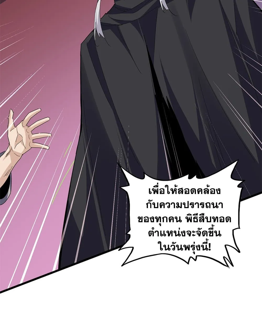 Magic Emperor ราชาจอมเวทย_ ตอนที่ ตอนที่ 786 รูปที่ 33