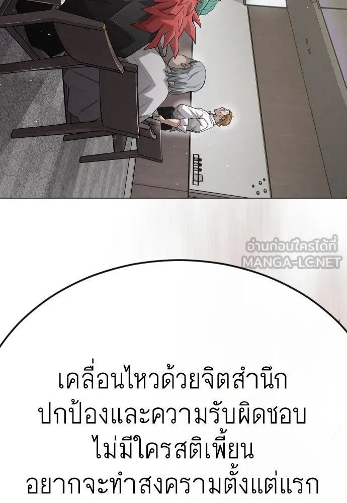 ยุคแห่งยอดมนุษย์ ตอนที่ 93 รูปที่ 84