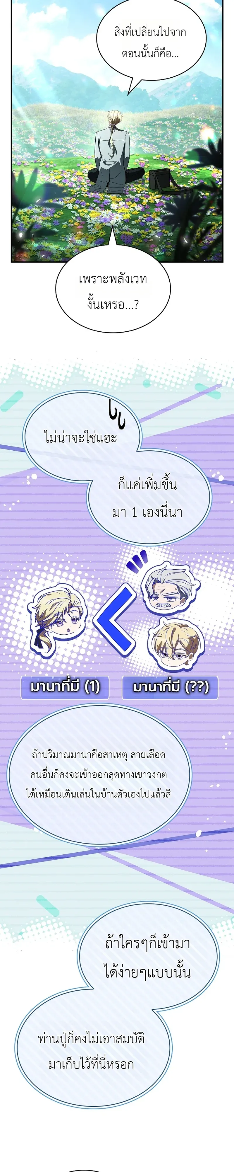 To Hell with Being Heir_ I_m going to Heal ช_างห_วตำแหน_งทายาทส_ ฉ_นขอไปใช_ช_ว_ตช_ลๆด_กว_า ตอนที่ ตอนที่ 20 รูปที่ 35