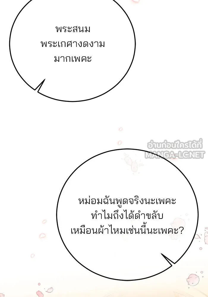 แผนหย่าสามีทรราช ตอนที่ 15 รูปที่ 87