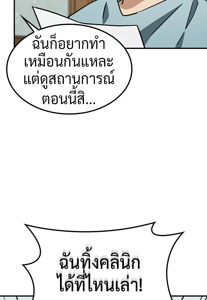 คลินิกสัตว์ต่างโลกของคิมโอจิน ตอนที่ 20 รูปที่ 88