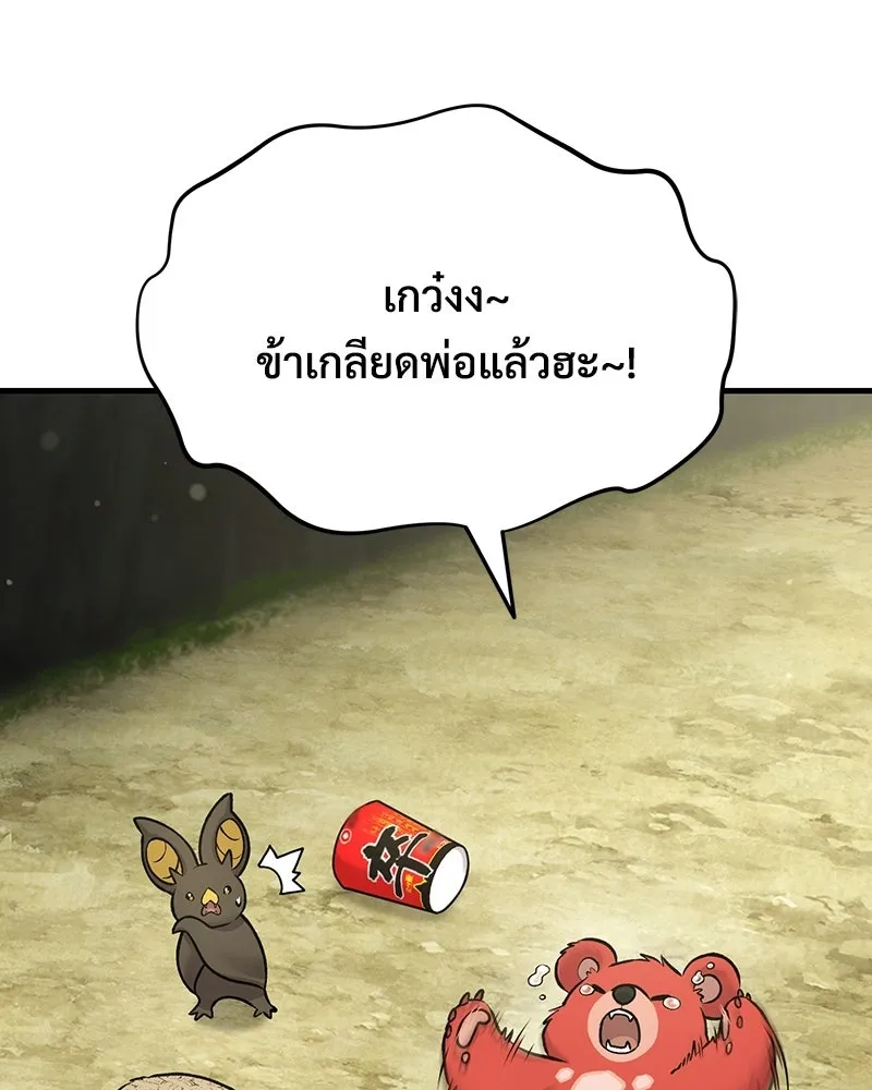 ปลูกผักพิชิตหอคอย ตอนที่ 119 รูปที่ 65