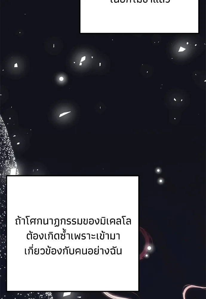 คมเขี้ยวชำระแค้น ตอนที่ 46 รูปที่ 8