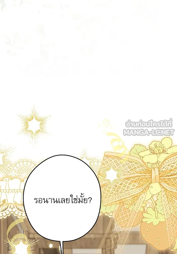 ครอบครัวตัวร้ายปล่อยฉันไปเถอะ ตอนที่ 59 รูปที่ 84