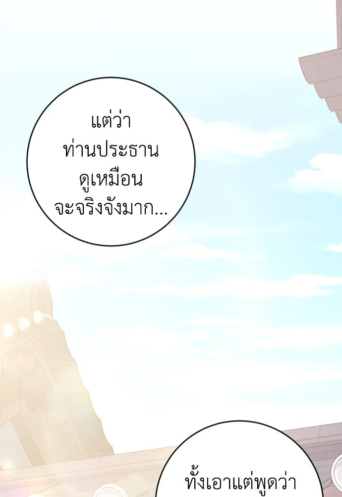 รักไร้ราคา ตอนที่ 50 รูปที่ 28