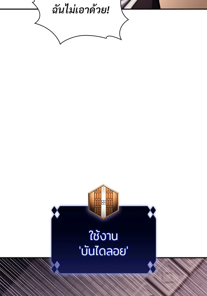 ผู้เล่นหน้าใหม่เลเวลแมกซ์ ตอนที่ 157 ดาบมังกร 'บัลมุง' รูปที่ 76