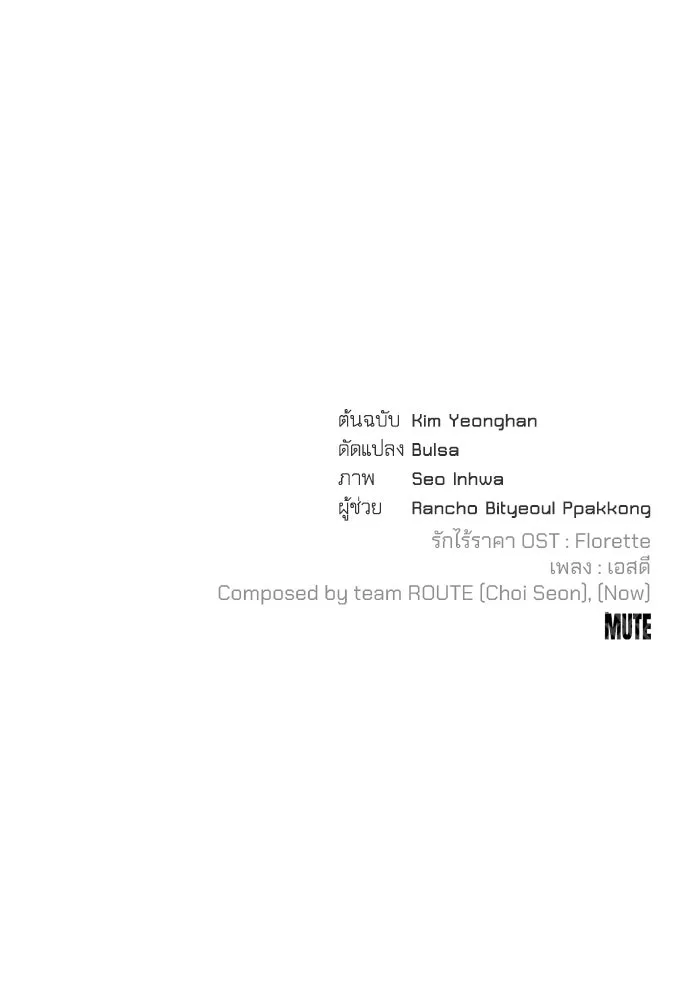 รักไร้ราคา ตอนที่ 50 รูปที่ 146