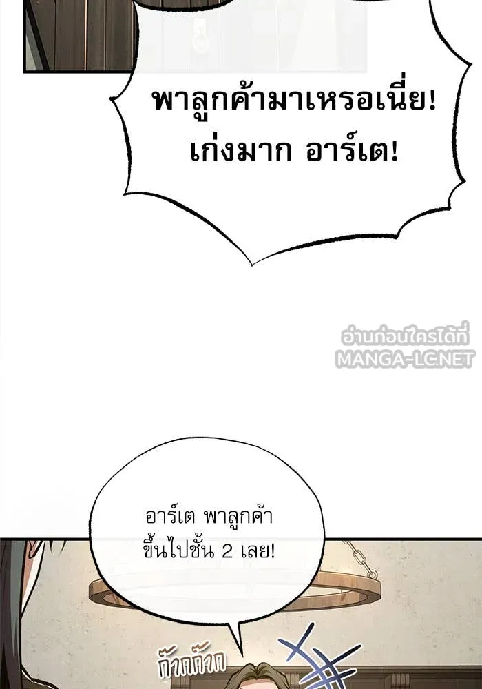 ศาสตราจารย์จำเป็น ตอนที่ 86 รูปที่ 85