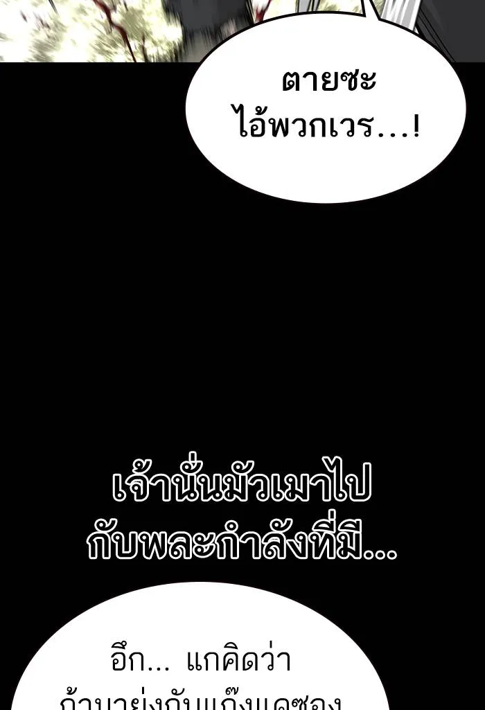To not die ตอนที่ 61 รูปที่ 83