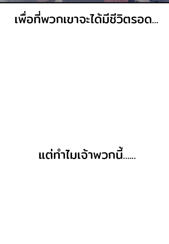 เส้นทางสู่เทพมาร ตอนที่ 130 รูปที่ 77