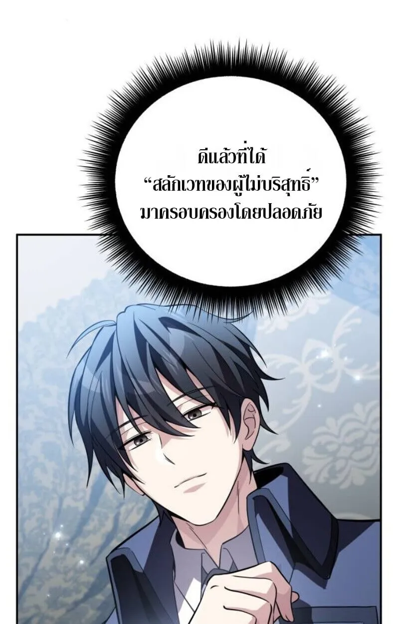 Raising Villains the Right Way ฉ_นกลายเป_นผ_สน_บสน_นของเหล_าต_วร_าย ตอนที่ ตอนที่ 13 รูปที่ 72
