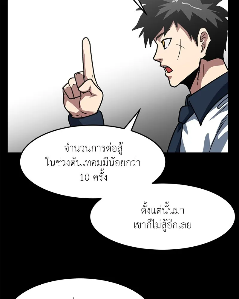 โรงเรียนสัตว์กินเนื้อ ตอนที่ 85 รูปที่ 44