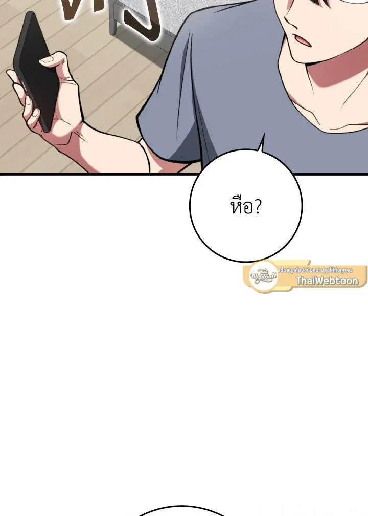 Max Level Player ตอนที่ ตอนที่ 72 รูปที่ 79