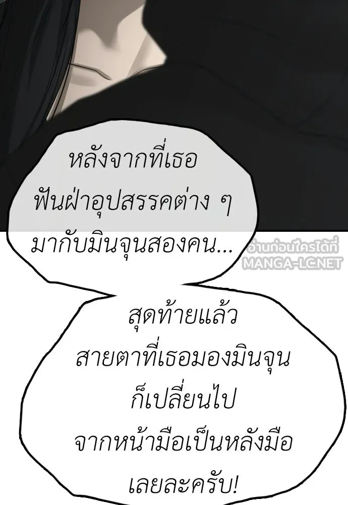 ผู้กล้าฝ่าวันสิ้นโลก ตอนที่ 64 นายต้องถูกลงโทษสิ จองมินจุน รูปที่ 150