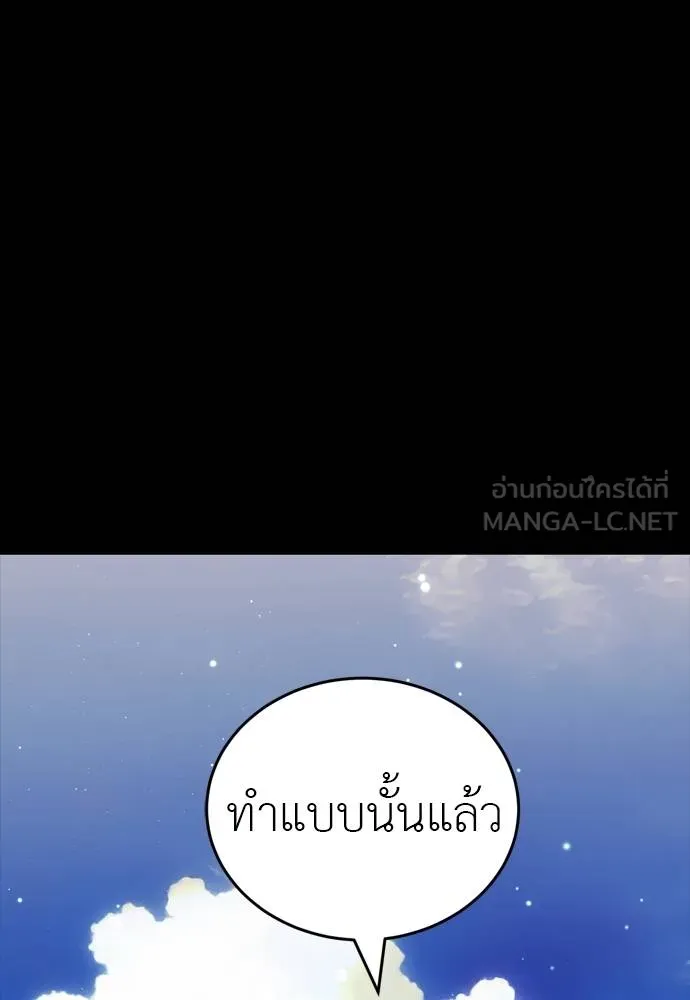 ยมราชลงทัณฑ์ ตอนที่ 55 รูปที่ 174