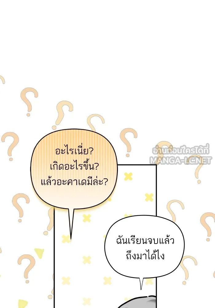 บุตรสาวของดยุกปีศาจ ตอนที่ 118 รูปที่ 84