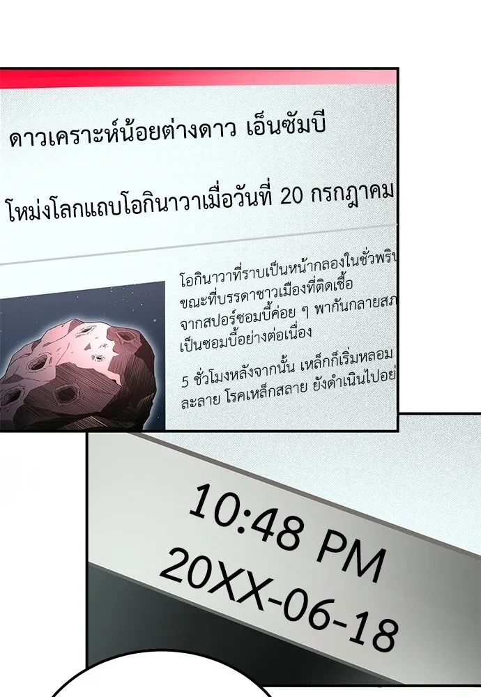 ผู้เชี่ยวชาญวันสิ้นโลก ตอนที่ 2 รูปที่ 67