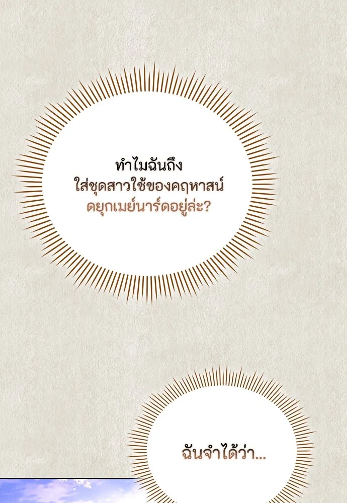 ลูกสาวตัวปลอมของท่านดยุก ตอนที่ 21 รูปที่ 44