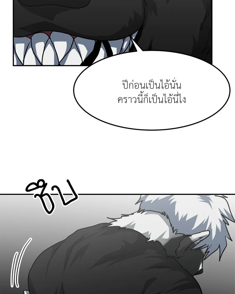 โรงเรียนสัตว์กินเนื้อ ตอนที่ 79 รูปที่ 55