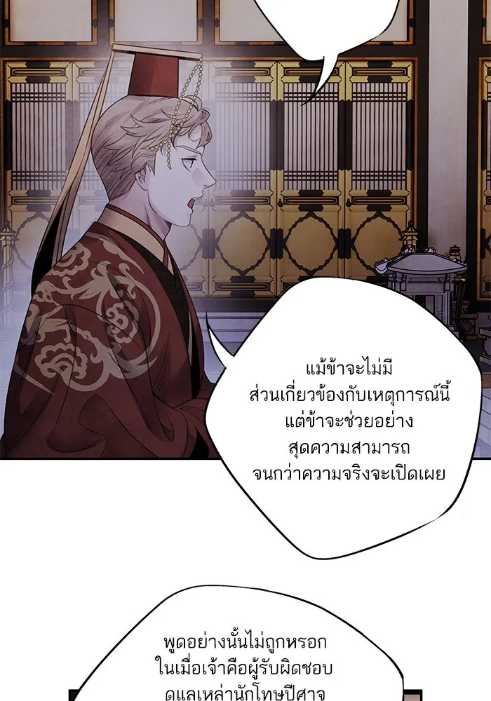 อาซา ตอนที่ 77 ความอัปยศ รูปที่ 46