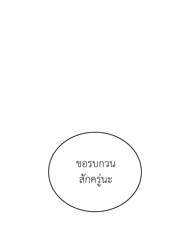 ลูกคนนี้ขอเปลี่ยนตอนจบ ตอนที่ 17 รูปที่ 127