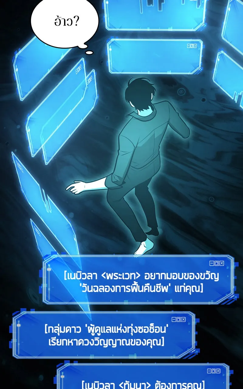 Omniscient Reader อ่านชะตาวันสิ้นโลก ตอนที่ 29 งานเลี้ยงกลุ่มดาว (1) รูปที่ 58