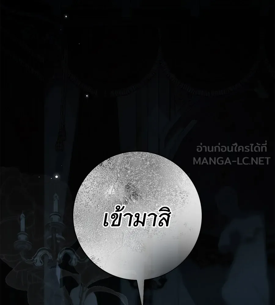 สาว(ลับ)ใช้ของท่านเคานต์ตาบอด ตอนที่ 28 รูปที่ 144