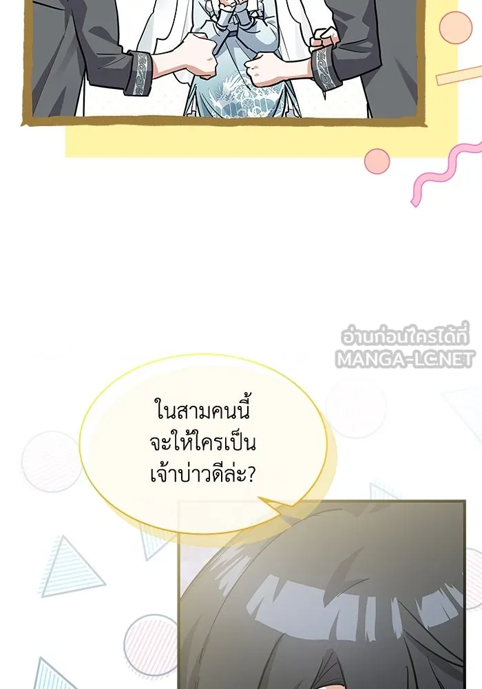 แมวน้อยในรังหมาป่า ตอนที่ 27 รูปที่ 6