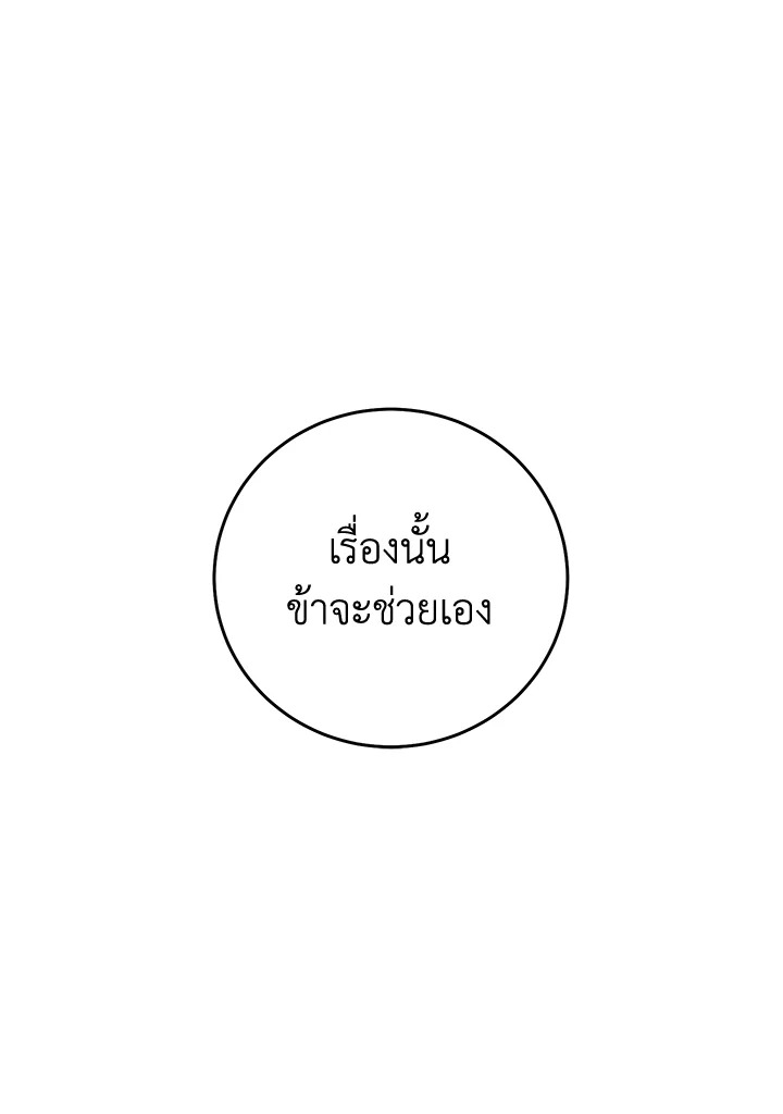 พลทหารโครงกระดูกผู้ม ตอนที่ 169 รูปที่ 84