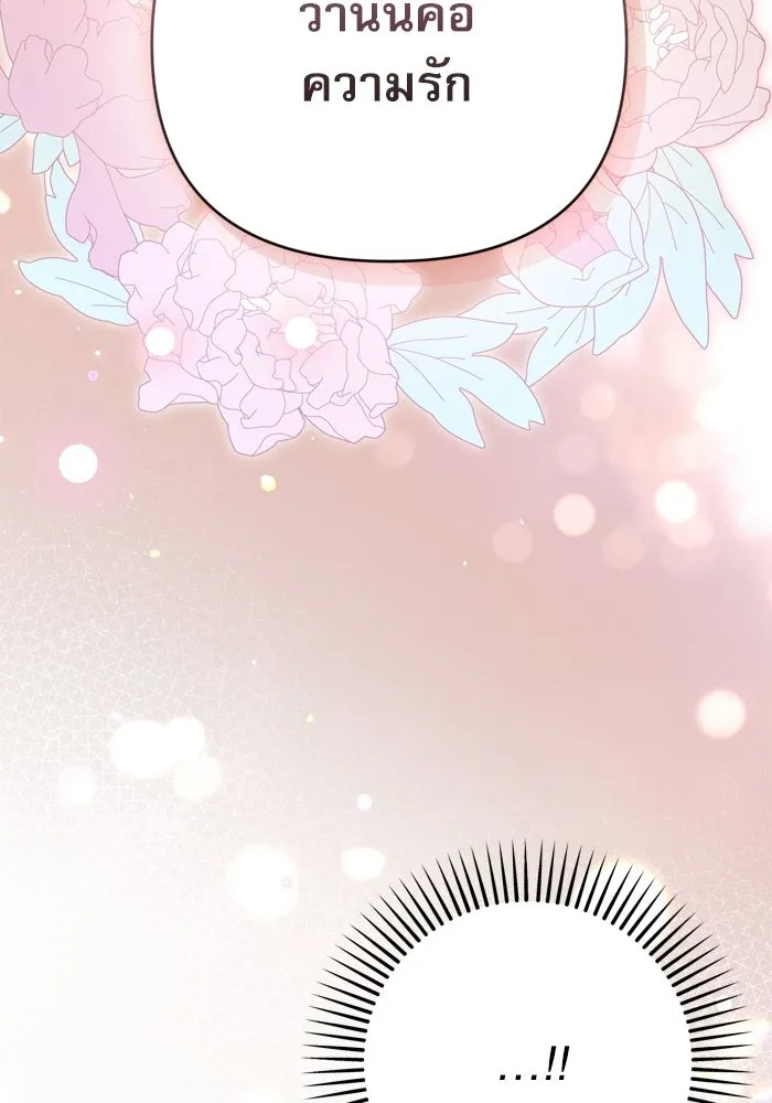 เกิดใหม่คราวนี้ ขอเป็นคนดีดูสักครั้ง ตอนที่ ตอนพิเศษ 5 รูปที่ 97