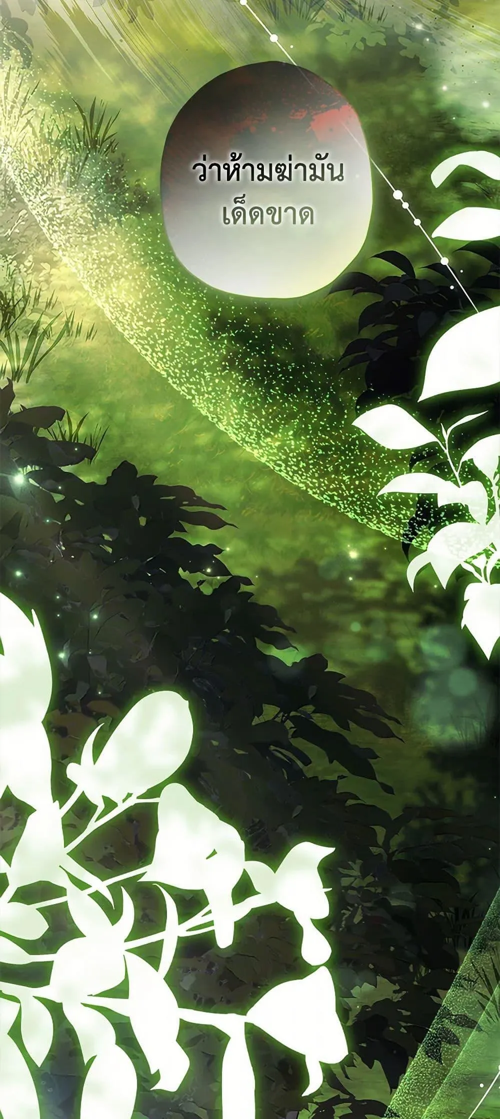 I Became the Male Lead_s Adopted Daughter ฉ_นกลายเป_นล_กสาวบ_ญธรรมของท_านดย_ก ตอนที่ ตอนที่ 105 รูปที่ 40