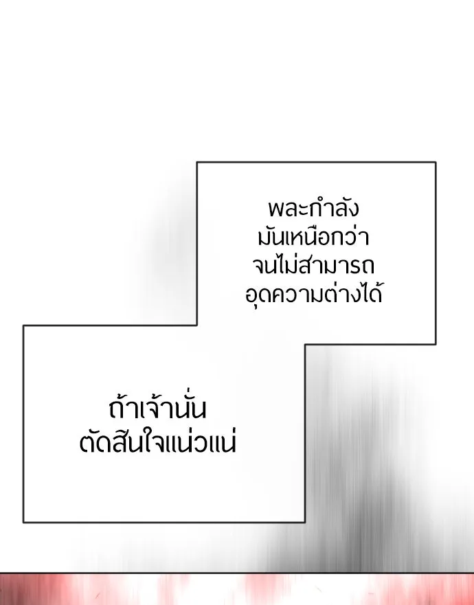 ยุคแห่งยอดมนุษย์ ตอนที่ 7 รูปที่ 97