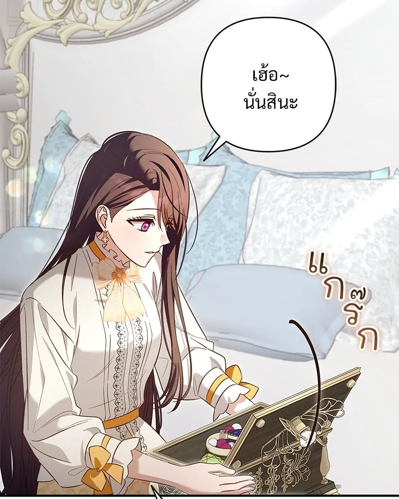 เจ้าสาวแกรนด์ดยุกปีศาจ ตอนที่ 32 รูปที่ 143
