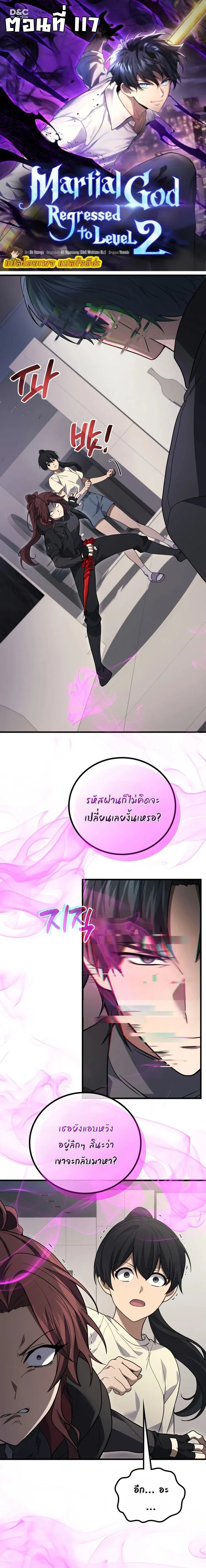 The Martial God Who Regressed Back to Level 2 ตอนที่ ตอนที่ 117 รูปที่ 1