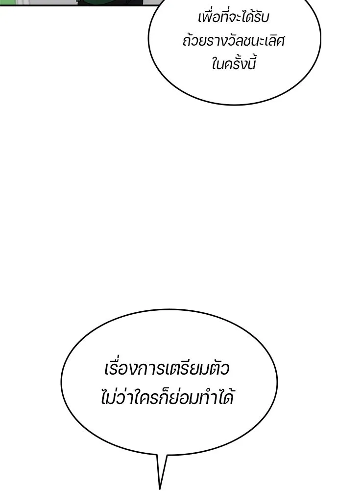 นักเตะแข้งสวรรค์ ตอนที่ 38 รูปที่ 10