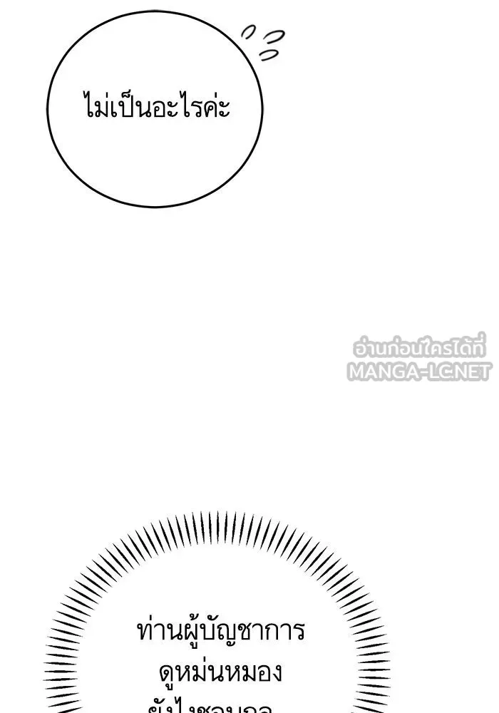 บุตรีดยุกขอไม่แต่งงานbrกับหนุ่มในฝัน ตอนที่ 96 รูปที่ 108