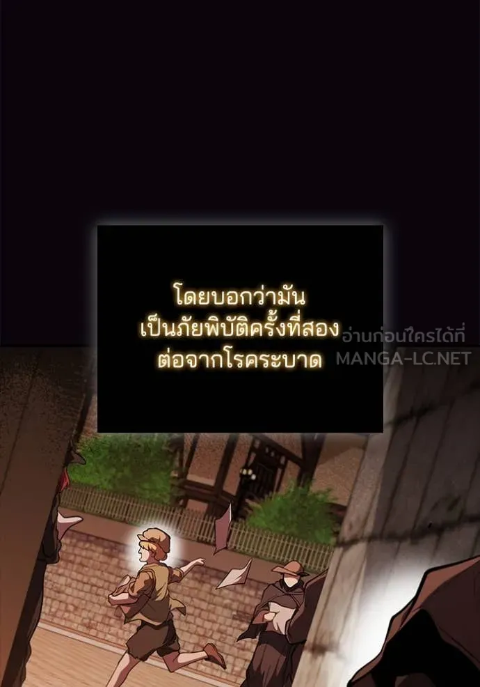 เกิดใหม่ในร่างดยุก ตอนที่ 102 รูปที่ 60
