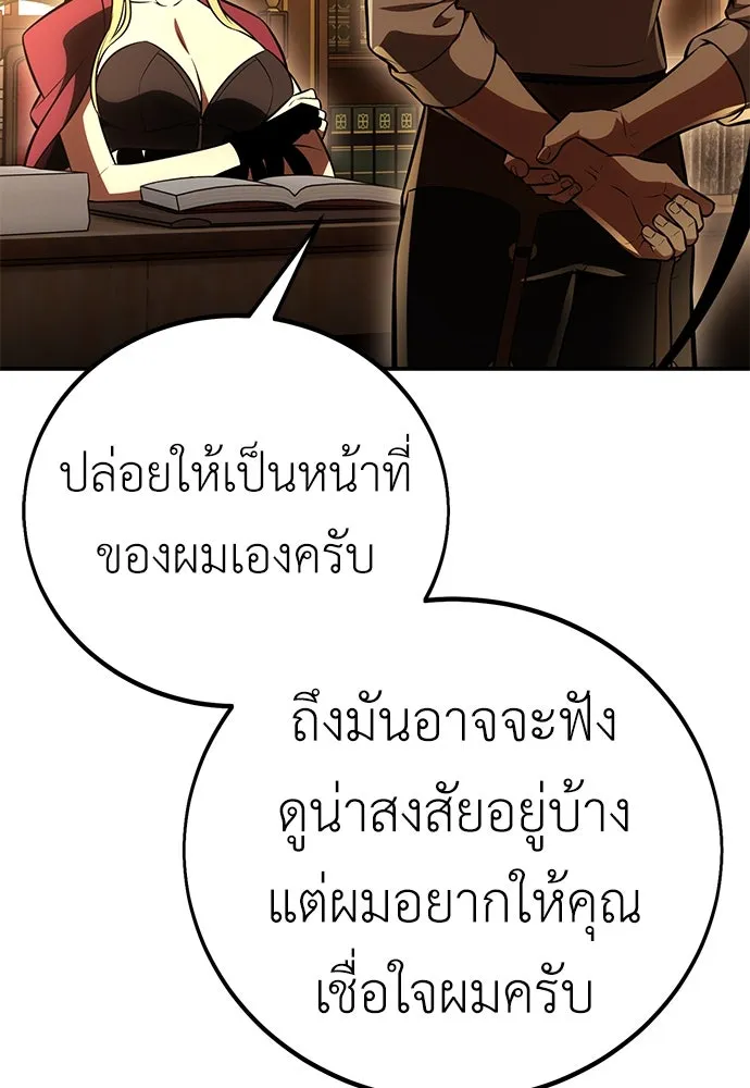 ไอ้เพลเยอร์นั่น ฉันฆ่ามันเอง ตอนที่ 46 รูปที่ 136