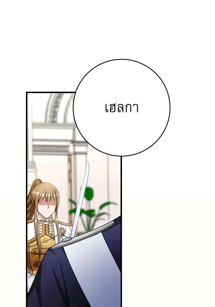นางร้ายที่ไหนจะมีคุณธรรม ตอนที่ 142 รูปที่ 119