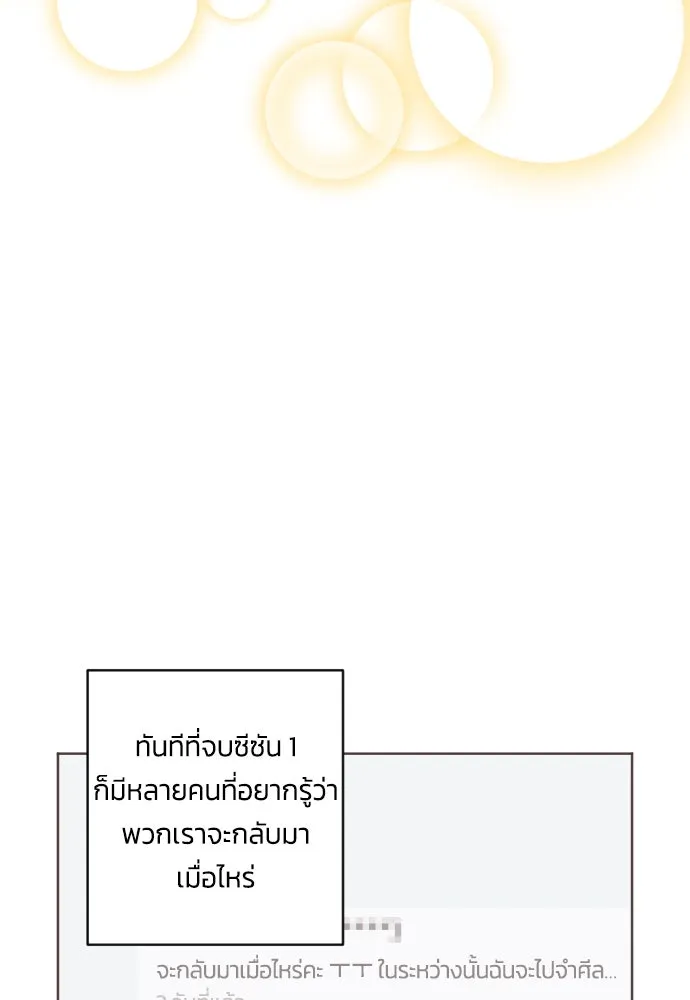 ฉันจะจีบท่านดยุกแดนเหนือ ตอนที่ บทส่งท้ายซีซัน 1 รูปที่ 4