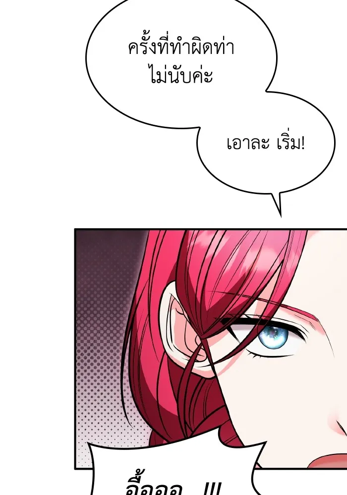 ทำแบบนี้ไม่ได้เพคะ องค์ชาย ตอนที่ 69 รูปที่ 101