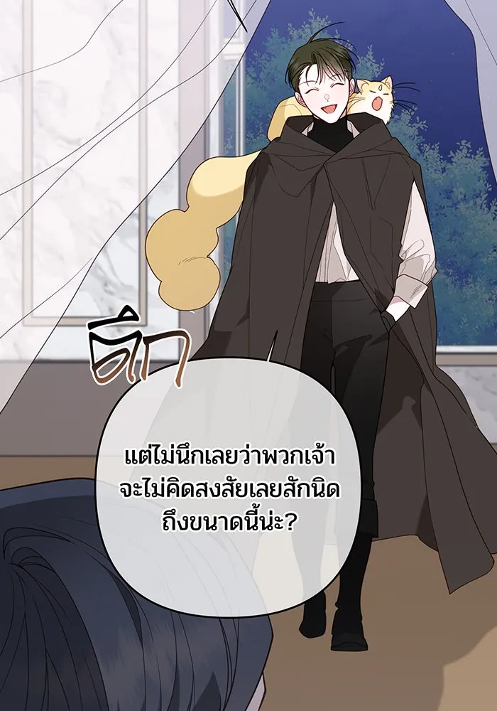 หนูน้อยทรราช ตอนที่ 127 รูปที่ 41