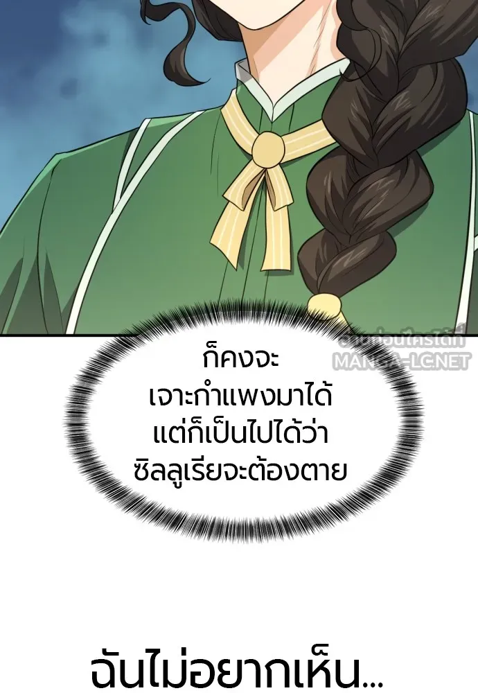 ยอดสถาปนิกผู้พิทักษ์อาณาจักร ตอนที่ 82 รูปที่ 102