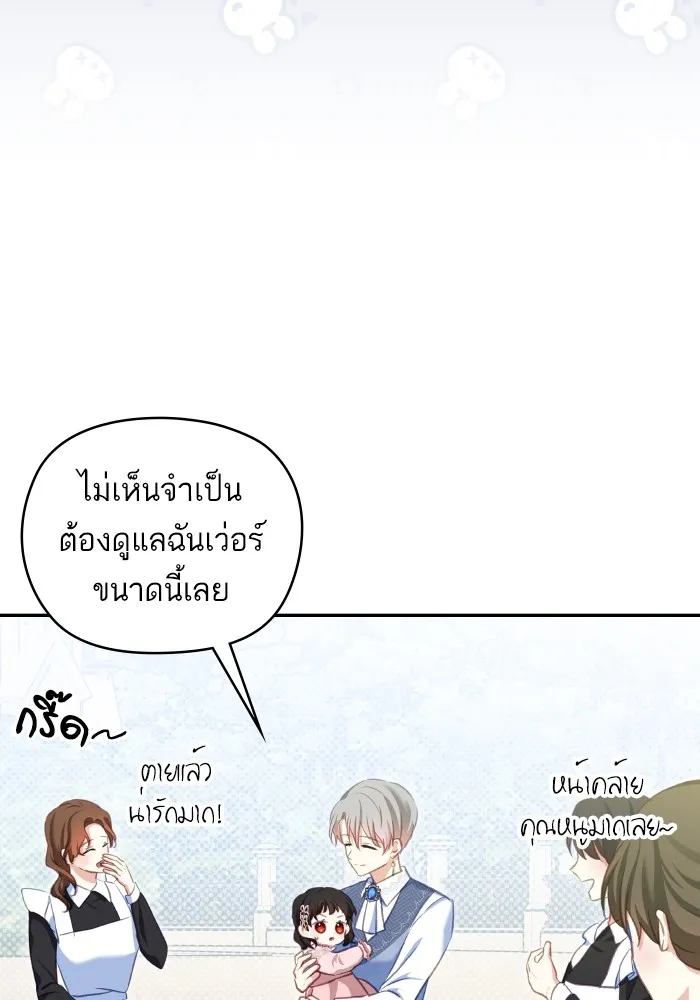 บุตรสาวของดยุกปีศาจ ตอนที่ 100 รูปที่ 71