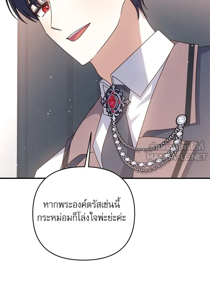 เกิดใหม่คราวนี้ ขอเป็นคนดีดูสักครั้ง ตอนที่ 75 รูปที่ 69