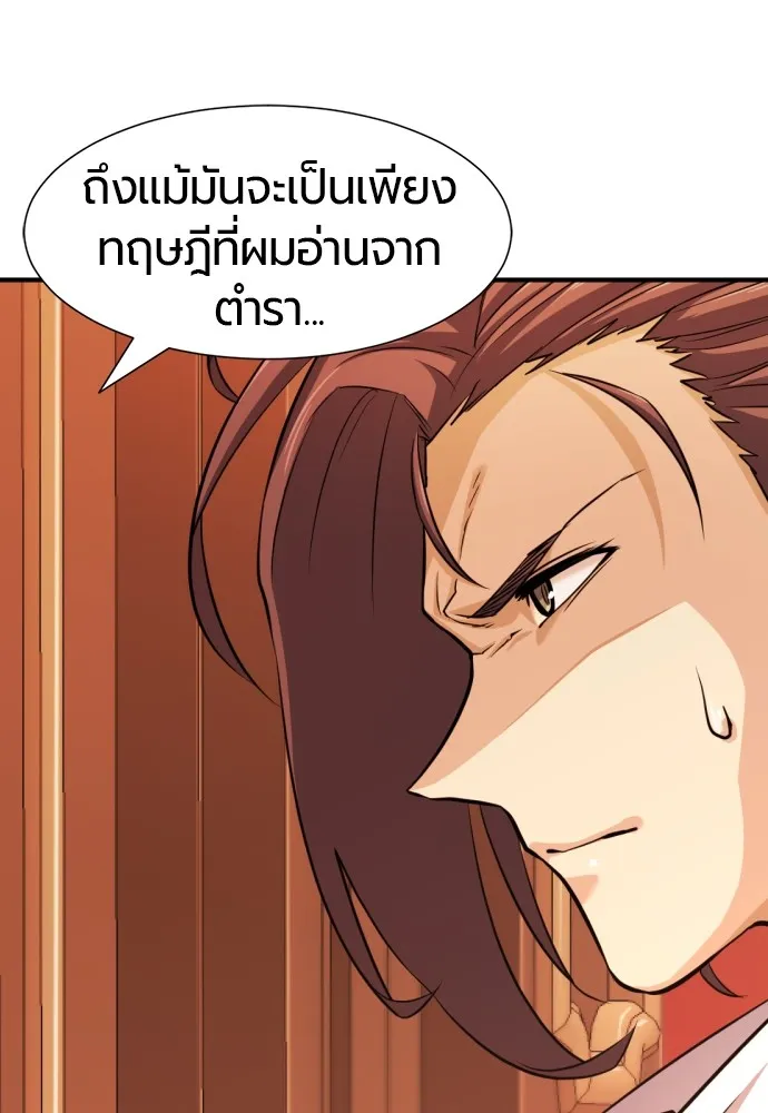 ยอดสถาปนิกผู้พิทักษ์อาณาจักร ตอนที่ 40 รูปที่ 7